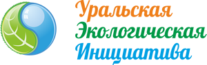 Уральская экологическая инициатива